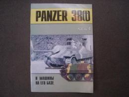 洋書　PANZER 38(ｔ) часть 4