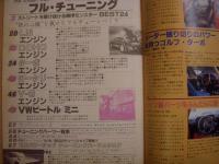 プレイノート No.29: ザ・ストリートカー フル・チューニング