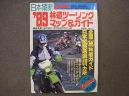 ガルル9月7日増刊号 1989年 林道ツーリングマップ＆ガイド