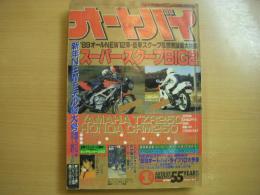 月刊オートバイ 1989年1月号 スーパースクープBIG2！