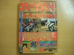 月刊オートバイ: 1989年1月号: スーパースクープBIG2！