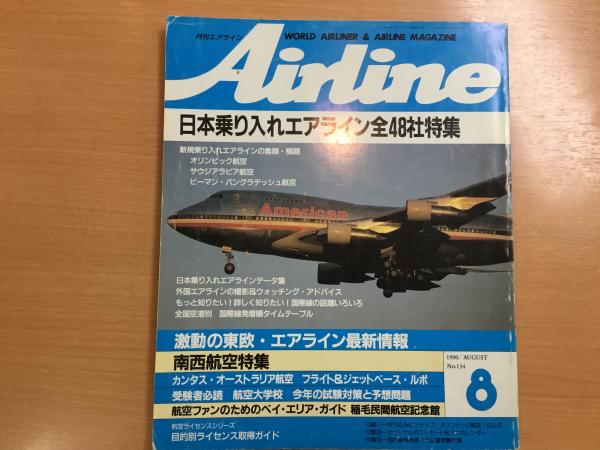 【中古】 航空統計要覧（1990ー91年版） 航空統計要覧 | 一般財団法人 日本航空協会