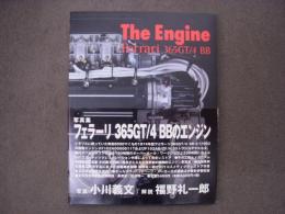 写真集 フェラーリ365GT/４ BBのエンジン