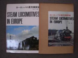 写真集 ヨーロッパの蒸気機関車 STEAM LOCOMOTIVES IN EUROPE