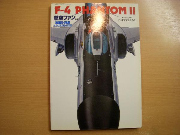 航空ファンイラストレイテッド 3 F 4ファントム 古本 中古本 古書籍の通販は 日本の古本屋 日本の古本屋 航空ファンイラストレイテッド 3 F 4ファントム 古本 中古本 古書籍の通販は 日本の古本屋 日本の古本屋