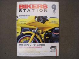 バイカーズステーション 1989年9月号 通巻24号 特集・カフェ・レーサー2気筒編