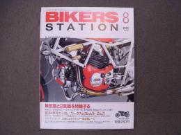 バイカーズステーション 1991年8月号 通巻47号 単気筒と2気筒を特集する