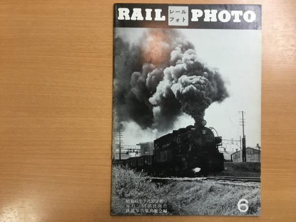 日本蒸気機関車史 官設鉄道編 金田茂裕 交友社