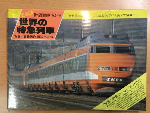 (未使用･未開封品)　世界・豪華鉄道の旅 アメリカン・オリエント急行 [DVD] sdt40b8 main_01_L.jpg