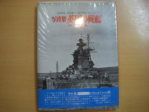 戦艦「長門」と「陸奥」写真集「Nagato Mutsu Vol.2」
