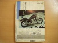 月刊オートバイ 1985年11月号 '86新型車★超過激デビュー25連発