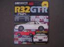 ハイパーレブ 56 車種別チューニング&ドレスアップ徹底ガイドシリーズ 日産R32GT-R 