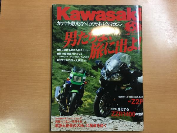 カワサキバイクマガジン 07年11月号 Vol 68 特集 男たちよ 旅に出よ ほか 菅村書店 古本 中古本 古書籍の通販は 日本の古本屋 日本の古本屋 カワサキバイクマガジン 07年11月号 Vol 68 特集 男たちよ 旅に出よ ほか 菅村書店 古本 中古本 古書籍の通販は 日本の古本屋 日本の古本屋
