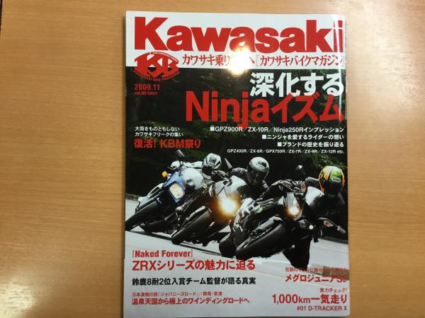 カワサキバイクマガジン 09年11月号 Vol 80 特集 深化するninjaイズム ほか 菅村書店 古本 中古本 古書籍の通販は 日本の古本屋 日本の古本屋 カワサキバイクマガジン 09年11月号 Vol 80 特集 深化するninjaイズム ほか 菅村書店 古本 中古本 古書籍の通販は 日本の古本屋 日本の古本屋
