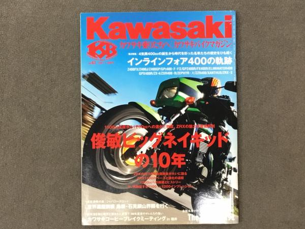 カワサキバイクマガジン 07年1月号 Vol 63 特集 俊敏ビッグネイキッドの10年 ほか 菅村書店 古本 中古本 古書籍の通販は 日本の古本屋 日本の古本屋 カワサキバイクマガジン 07年1月号 Vol 63 特集 俊敏ビッグネイキッドの10年 ほか 菅村書店 古本 中古本 古書籍の通販は 日本の古本屋 日本の古本屋