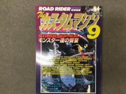 ザ・カスタムマシン  9 立風ベストムック38
ロードライダー特別編集