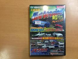 Hot Version DVD 土屋圭一スペシャル  峠最強伝説  BMW M4＆GT -R 2014  Vol.130