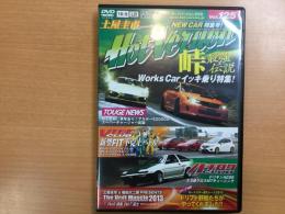 Hot Version DVD 土屋圭一スペシャル Vol.125 NEW CAR 特集号！
峠最強伝説  Works Car イッキ乗り特集！