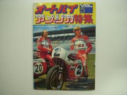 マイカーレポート別冊 Vol.5 オートバイ アメリカ特集
