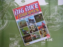 ワイルドな2輪グラフマガジン BIG BIKE ビッグバイク 1973年5月号: '73国産車特集 性能から価格まで全国産車の実用決定版