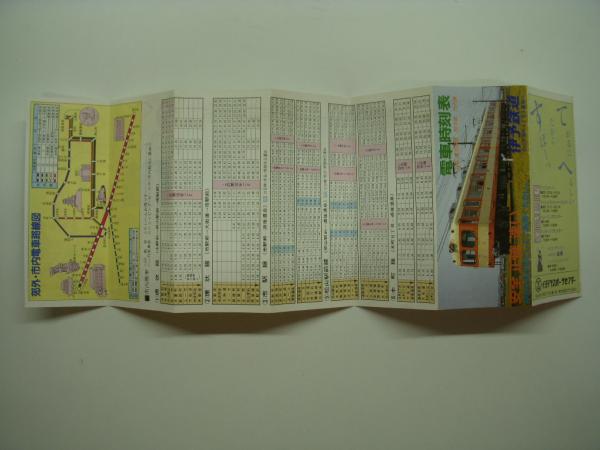 鉄道 時刻 表 伊予