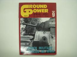 グランドパワー: 1995年9月:No.16: 特集・第2次大戦のフランス軍用車両