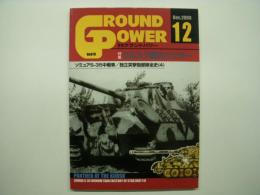 グランドパワー: 2000年12月:No.79: 特集・クルスク戦のパンター