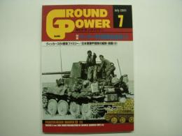 グランドパワー: 2001年7月:No.86: 特集・マーダーⅢ対戦車自走砲(1)
