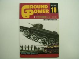グランド・パワー 2002年10月 №101 特集・BT快速戦車シリーズ(1)