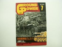 グランドパワー 2003年7月号 №110 特集・自走榴弾砲ヴェスペ