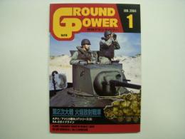 グランドパワー: 2004年1月号:No.116: 特集・第2次大戦 火焔放射戦車