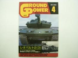 グランドパワー 2005年4月号 №131 特集・レオパルト2(3)