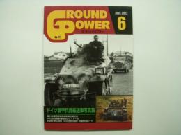 グランドパワー 2012年6月号 №217 特集・ドイツ装甲兵員輸送車写真集