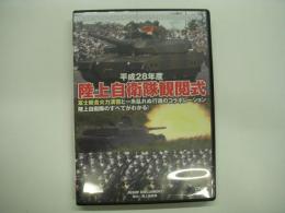 DVD 平成28年度 陸上自衛隊観閲式