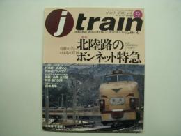 季刊 Jトレイン 2003年 Vol.9 特集・北陸路のボンネット特急