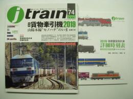 季刊 Jトレイン: 2019年:Vol.74: 特集・貨物牽引機2019