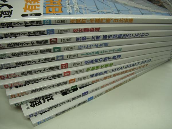 鉄道ダイヤ情報 年1月号 12月号 11冊セット 菅村書店 古本 中古本 古書籍の通販は 日本の古本屋 日本の古本屋