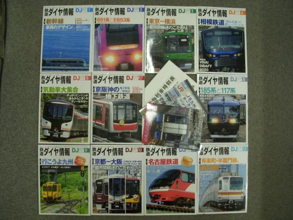 鉄道ダイヤ情報 年1月号 12月号 11冊セット 菅村書店 古本 中古本 古書籍の通販は 日本の古本屋 日本の古本屋