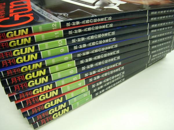 月刊GUN 1999年1月号－12月号 12冊セット / 古本、中古本、古書籍の