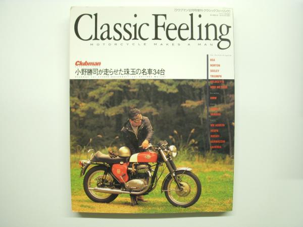 可愛いクリスマスツリーやギフトが！ クラブマン12月号増刊 クラシックフィーリング 小野勝司が走らせ バイク一般