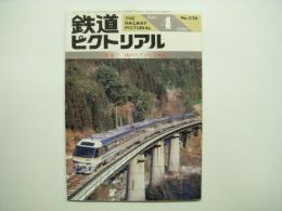 鉄道ピクトリアル 1990年4月号 №526 特集・JRのステンレス車両