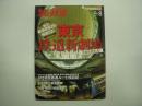 旅と鉄道:増刊: 東京鉄道新劇場 大阪も変わる！