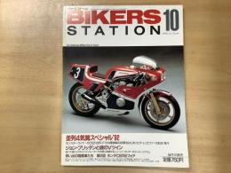 バイカーズステーション 1992年10月号 通巻61号 特集・並列4気筒スペシャル