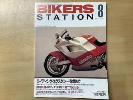 バイカーズステーション 1992年8月号 通巻59号 特集・ライディング・エクスタシーを求めて