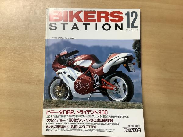 バイカーズステーション 1992年12月号 通巻63号 特集 ビモータDB2