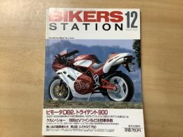 バイカーズステーション 1992年12月号 通巻63号 特集　ビモータDB2、トライデント900