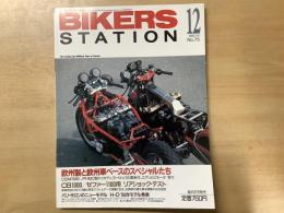 バイカーズステーション 1993年12月号 通巻75号 特集　欧州製と欧州車ベースのスペシャルたち