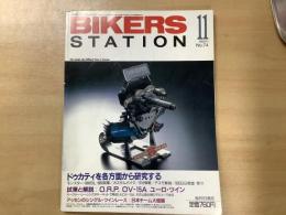 バイカーズステーション 1993年11月号 通巻74号 特集　ドゥカティを各方面から研究する