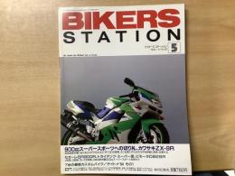 バイカーズステーション 1994年5月号 通巻80号 特集　詳細解説と試乗/カワサキX-9R