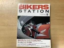 バイカーズステーション 1994年9月号 通巻84号 特集　足まわりのチューニング・アップ(タイヤ、ホイール編)